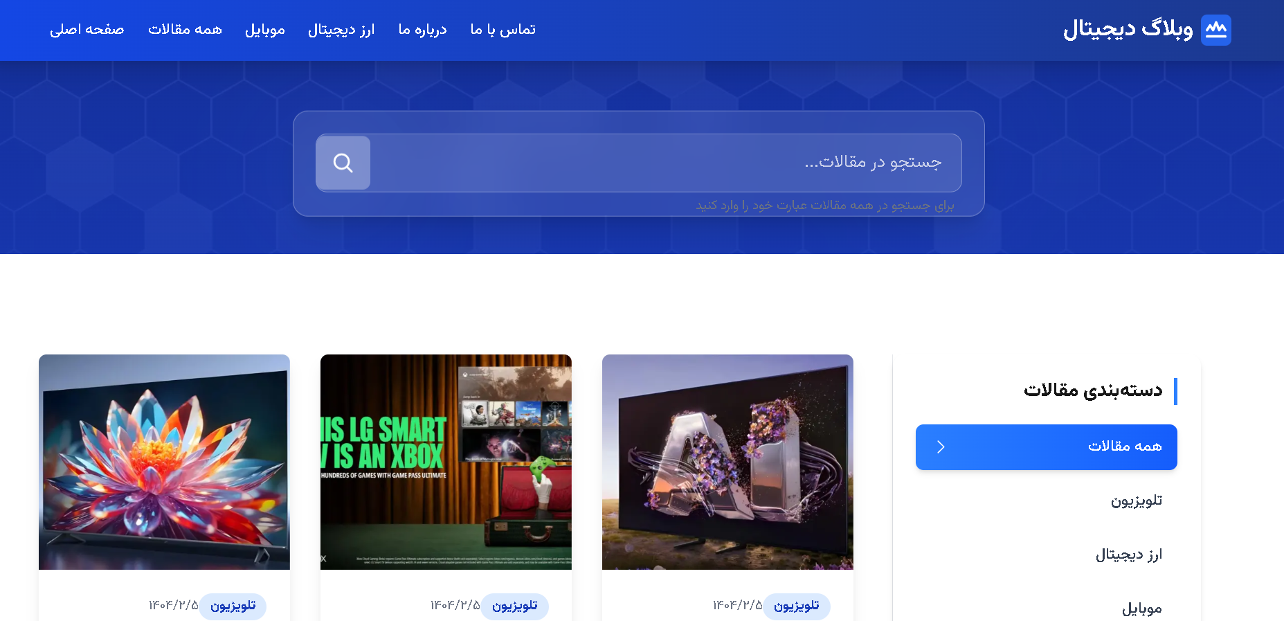 وبلاگ دیجیتال