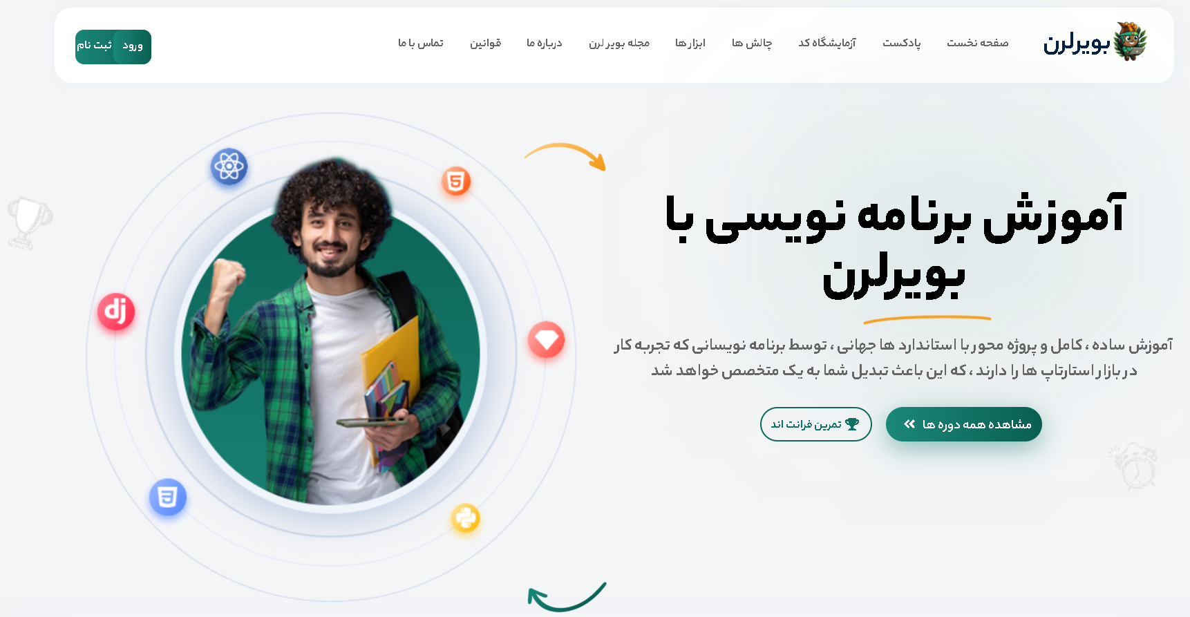 سایت آموزشی بویرلرن