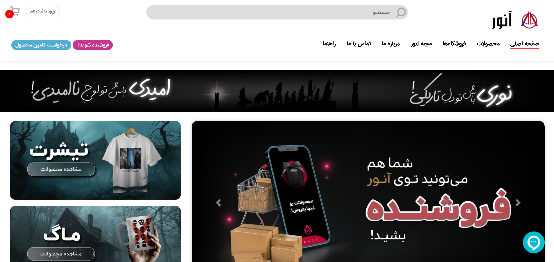 سایت فروشگاهی آنور